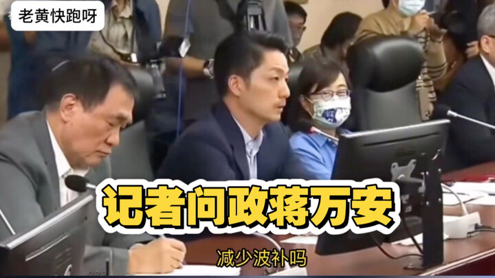 Táo bạo! Nữ phóng viên chất vấn Tưởng Vạn An – ngay cả thị trưởng cũng chẳng sợ.