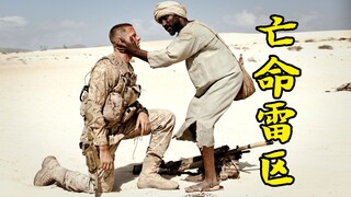 男人在沙漠踩到地雷，却并没有当回事，结果悲剧了