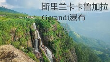 斯里兰卡,卡鲁加拉 Gerandi 瀑布 Sri Lanka, Kalugala Gerandi Falls
