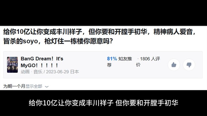 给你10亿让你变成丰川祥子，但你要和开膛手初华，精神病人爱音，皆杀的soyo，枪灯住一栋楼你愿意吗？