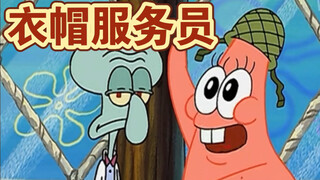 Clothes Attendant【SpongeBob SquarePants】