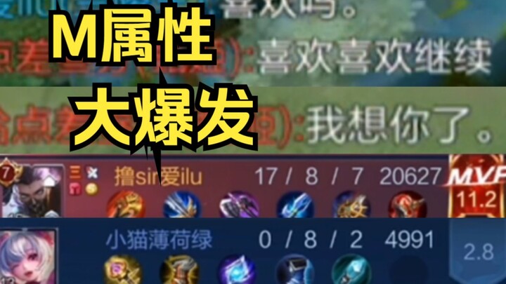 被兰陵王抓出M属性