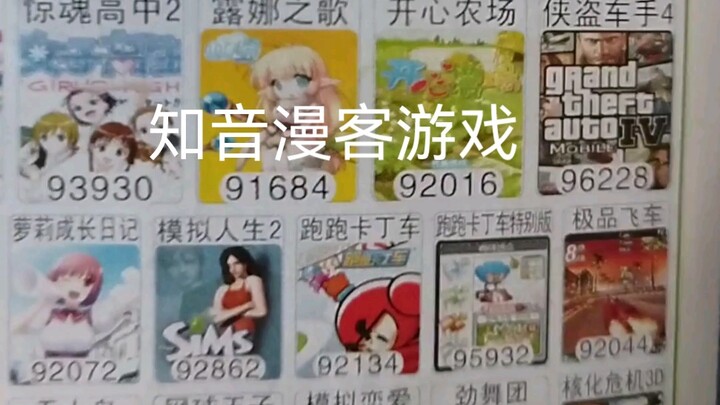 The era of downloading games via SMS