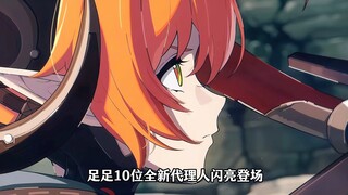 绝区零第二季角色齐登场！