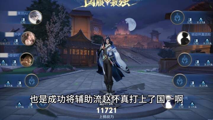 Zhao Huaizhen gaya support naik ke peringkat nasional teratas! Panduan terbaru build, lambang, dan c