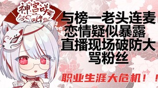 [Slice] Valentine's Day VUP list accidentally caught a man at home breaking down and cursing at each