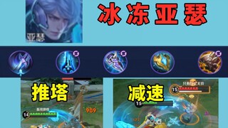 New weird outfit - Frozen Arthur, can push towers and fight in groups