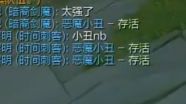 Rekan tim: Badutnya terlalu kuat!!