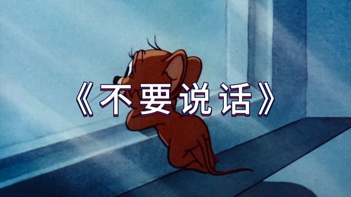 “ความรักคือการใช้ใจ อย่าพูดเลย”