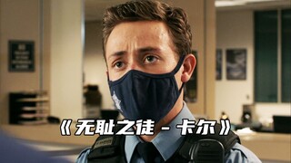 "无耻之徒，并不无耻"