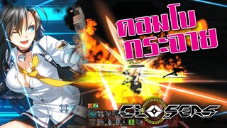 รีวิวเกม Closer Online - คอมโบขนาดนี้ พี่ไหวหรอ??!