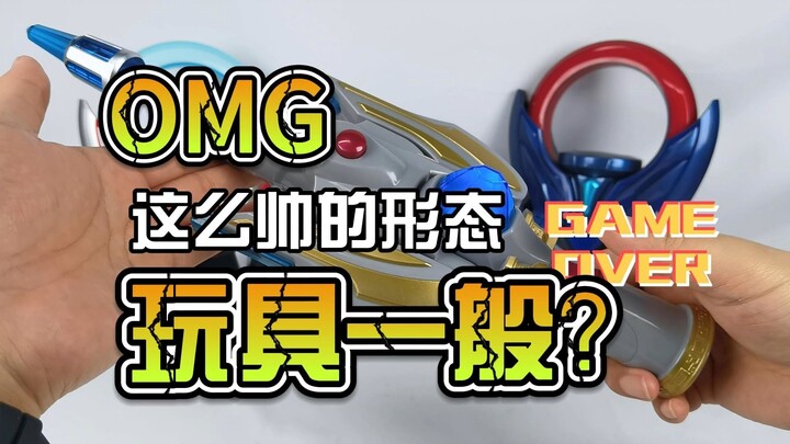 【韭菜的测评时间】DX贝塔火花测评，形态是真帅，至于玩具么...