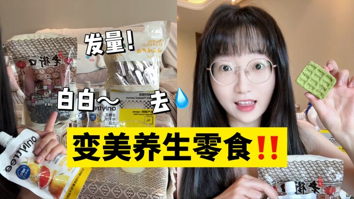 Món ăn vặt dưỡng sinh càng ăn càng đẹp! Đã miệng, lại ngon!