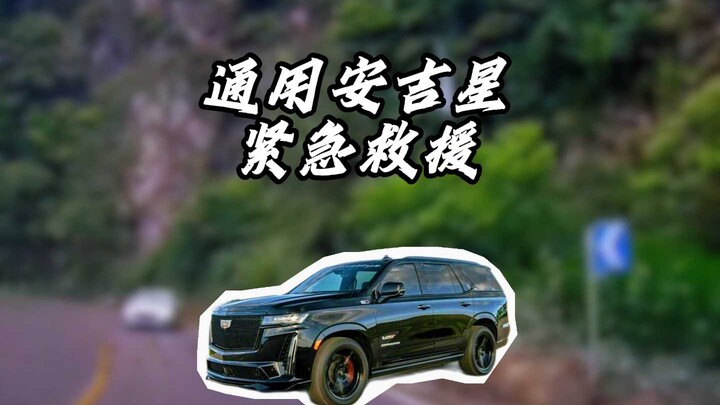 Hệ thống cứu hộ khẩn cấp OnStar phổ dụng