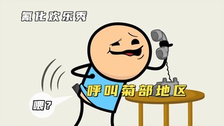 氰化欢乐秀：你听过恐怖雪人帽的传说嘛？看完后我整个人都麻了！