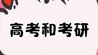 الفرق بين امتحان القبول الجامعي وامتحان القبول للدراسات العليا..