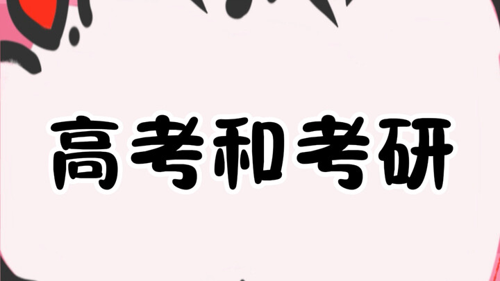 الفرق بين امتحان القبول الجامعي وامتحان القبول للدراسات العليا..