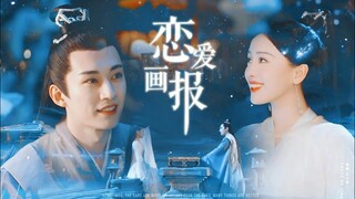 【FMV】Thiên Khải - Nguyệt Di【 天启 - 月弥】Lưu Học Nghĩa -  La Thu Vận【刘学义 -  罗秋韵】 Bản vẽ tình yêu