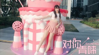 【缎子】《对你青睐》 接受这份草莓冰激凌蛋糕口味的告白吧！
