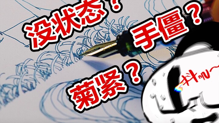 超爽绘画运笔热身操！每天一练，打破画画没状态