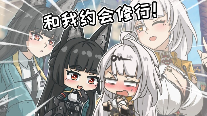 【绝区零】仪玄：你这是要修行还是约会啊(羞)！！
