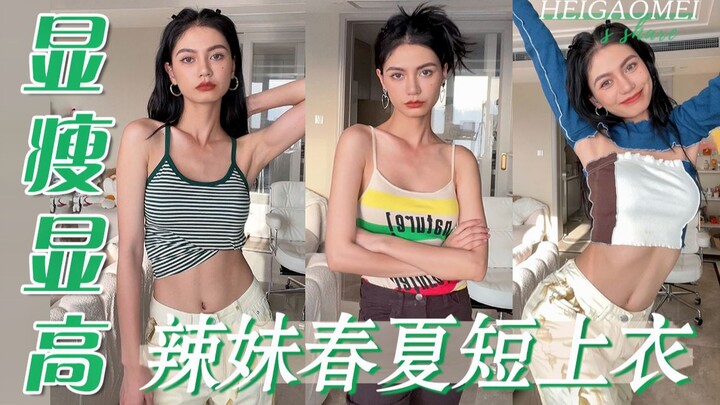 Spring/summer cropped tops for sassy girls! A surefire way to look taller and slimmer—what are you w