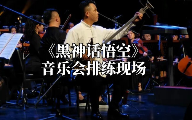 Lokasi latihan perdana konser Wukong Legenda Hitam di Shanghai!