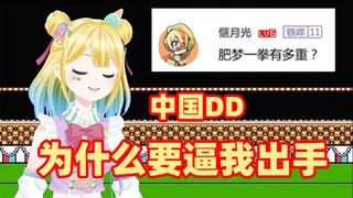 【问答环节】中国粉丝试图层层挑拨vtuber与制作人的关系，结果令ta大失所望...