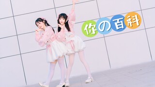 【Tadpole x Wotou】The little white rabbit is white, and two lolis jump up - your encyclopedia