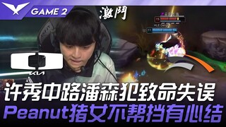 دي كيه ضد إتش إل إي: خط وسط شيو يرتكب خطأ قاتلاً مع بانسن! بيبرونت لا يساعد في التصدي، هناك خلاف بين