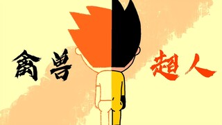 【禽兽超人之重塑正义】第三集：油漆危机（上）