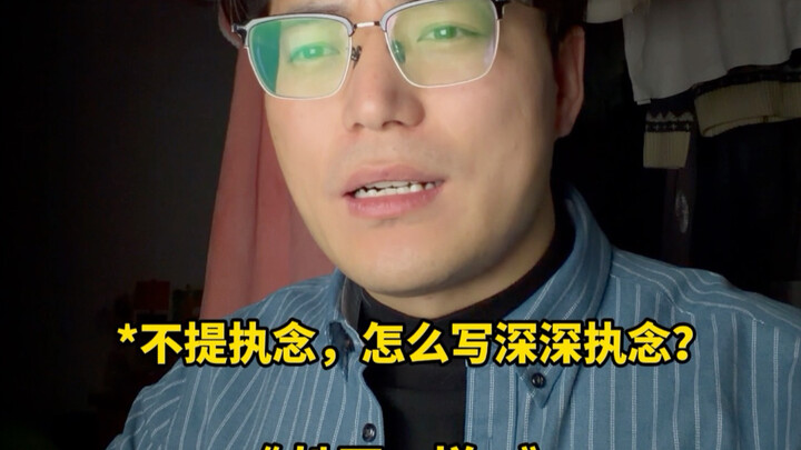 ถ้าไม่พูดถึงความยึดติด จะเขียนอย่างไรให้แสดงถึงความยึดติดอย่างลึกซึ้ง?