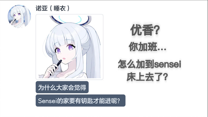 优香得到了sensei的备用钥匙【碧蓝档案mmt二创】