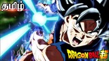 DBS in [ TAMIL] | Goku UI vs Kefla Final Fight | DBZ TAMIL