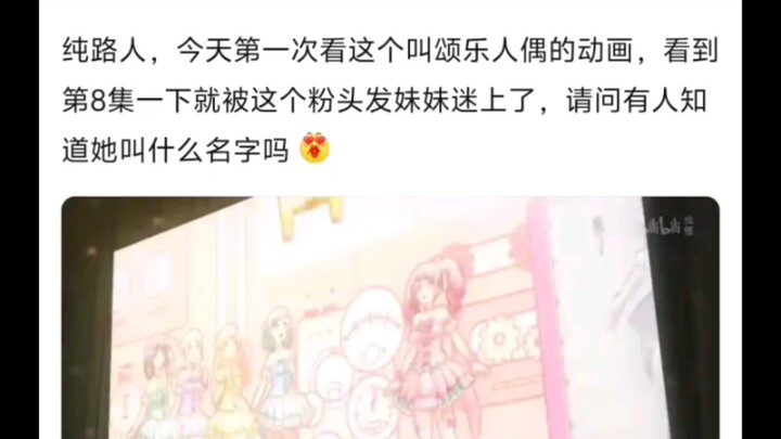 邦邦里这个粉头发的是谁