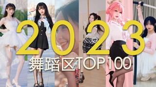 [2023 Edition] Bilibili Dance Channel Top 100