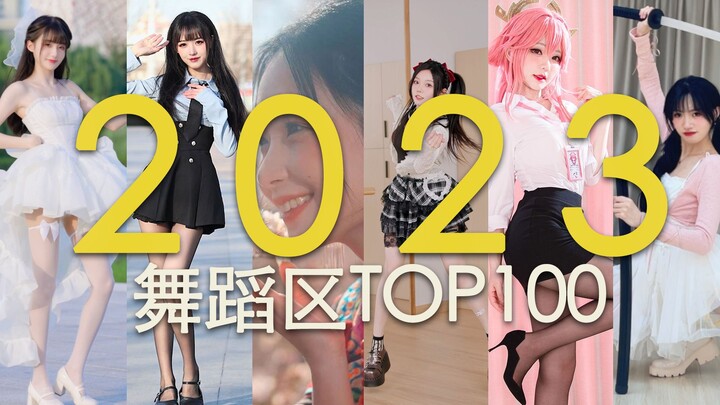 [2023 Edition] Bilibili Dance Channel Top 100