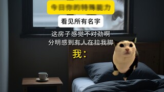 هل أنت خائف من قدراتك الخاصة اليوم [انظر جميع الأسماء]؟