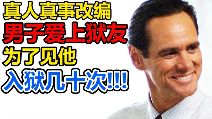 رجل يقع في حب زميله السجين! دخل السجن عشرات المرات فقط لرؤيته! مقتبس من قصة حقيقية: “أحبك يا موريس”