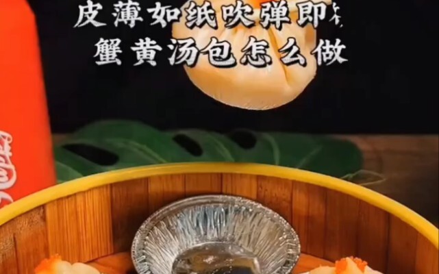 อาหารอร่อย “โครงการแสงเงาแห่งฤดูหนาว” เสี่ยวหลงเปาไส้ไข่ปู