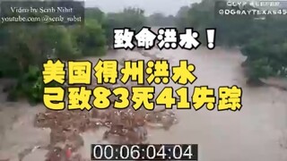 宛如海啸！美国得州致命洪水过程全记录，灾难已致83死41失踪