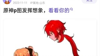 【ps吧】原神p图，发挥想象