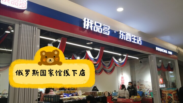 Cửa hàng trực tiếp của Nhà triển lãm Quốc gia Nga (Nam Kinh)