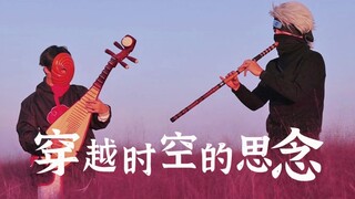 犬夜叉《穿越时空的思念》两岁安泰！新买箫第一次出镜。也是第一次拍外景和我的朋友卡哇伊