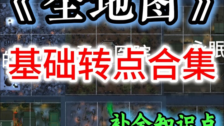 الشخصية الخامسة: دليل مجمّع لأفكار التحويل الأساسية عبر الخريطة الكاملة