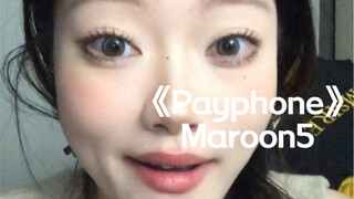 “阿嬷的配方猜赢涂口红”｜cover《Payphone》Maroon5