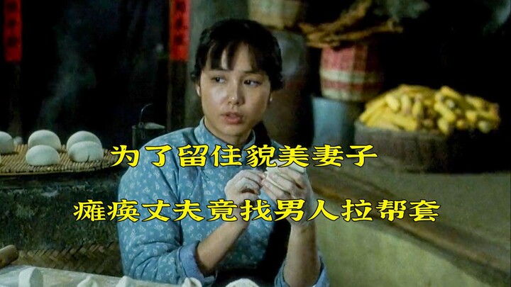 To keep his beautiful wife, a paralyzed husband actually brings in another man to be a sugar daddy.