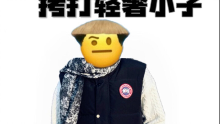 ทรมานหนุ่มไฮโซเบาๆ