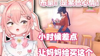 【Hiiro】米塔拿出紫色心情，秒懂看到就被吓到大叫，小时候差点买了这玩意