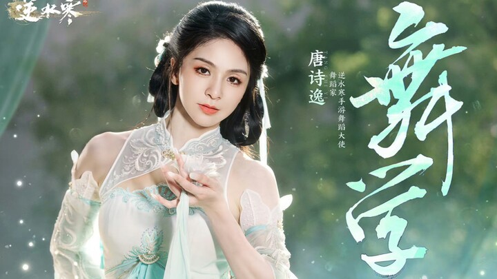 การแสดงเต้นรำสไตล์ Yaowanggu อันเร่าร้อนของ Tang Shiyi ใน "Ask the Spirit" และ "Against the Cold Wat